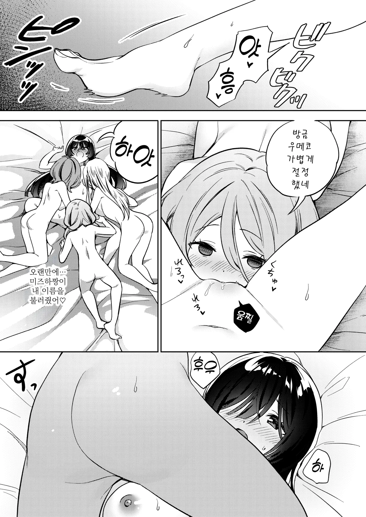Minna de Ecchi na Yurikatsu Appli ～Eeh!? Kono Naka ni Kakattenai Musume ga Iru!?～ | 함께하는 음란한 백합 활동 어플 page 8 full