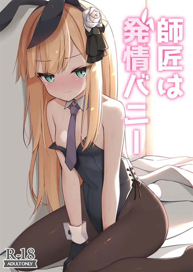 Shishou wa Hatsujou Bunny | My Teacher Is a Horny Bunny page 1 full