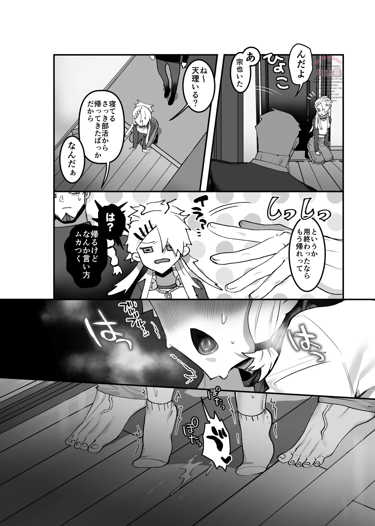 Inkan Sukebe Issue One page 7 full