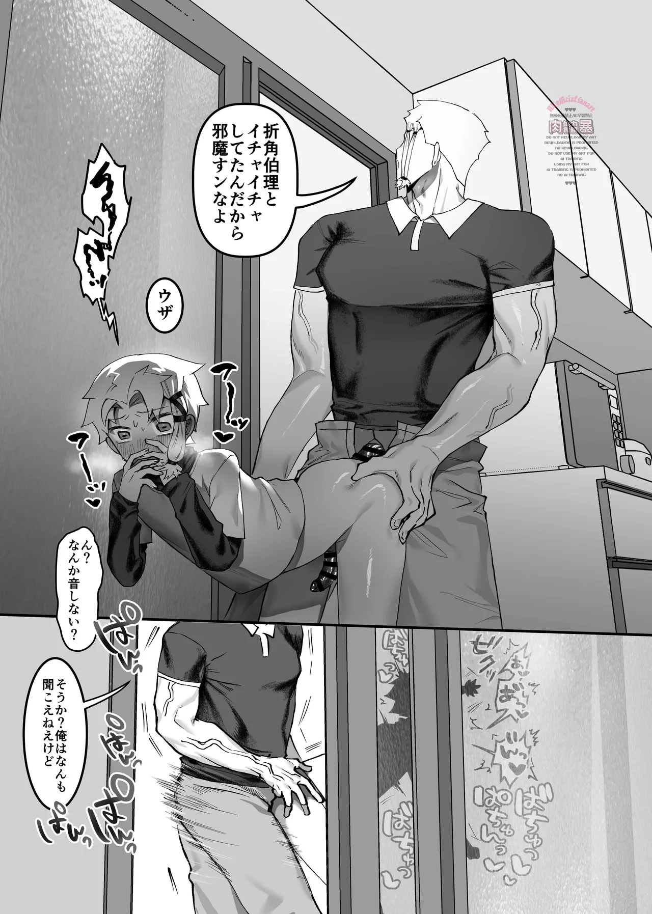 Inkan Sukebe Issue One page 8 full