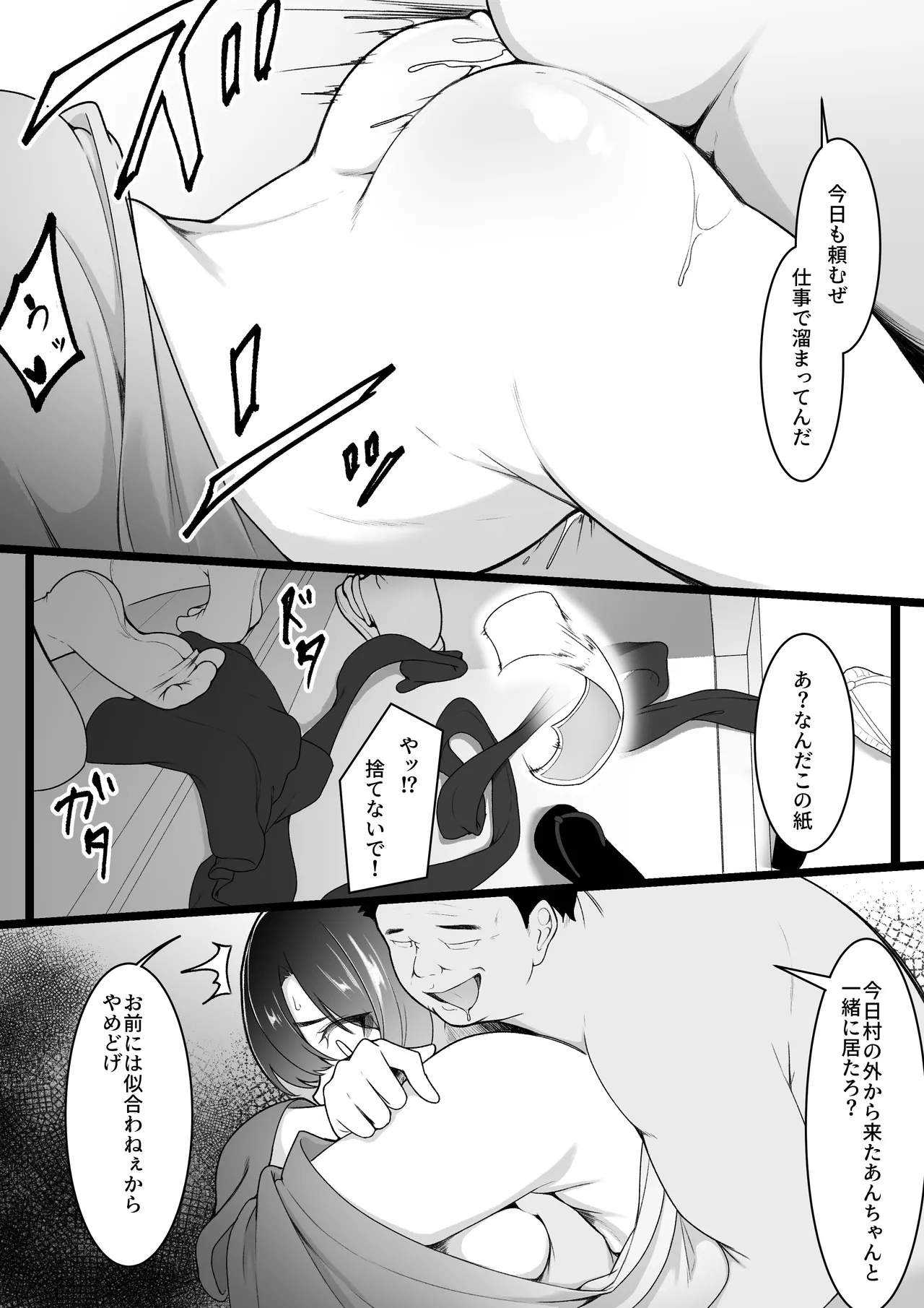 Kanojo to Tsukiaeru to Omotteita Boku wa Mura ni Irete Moraenai page 11 full