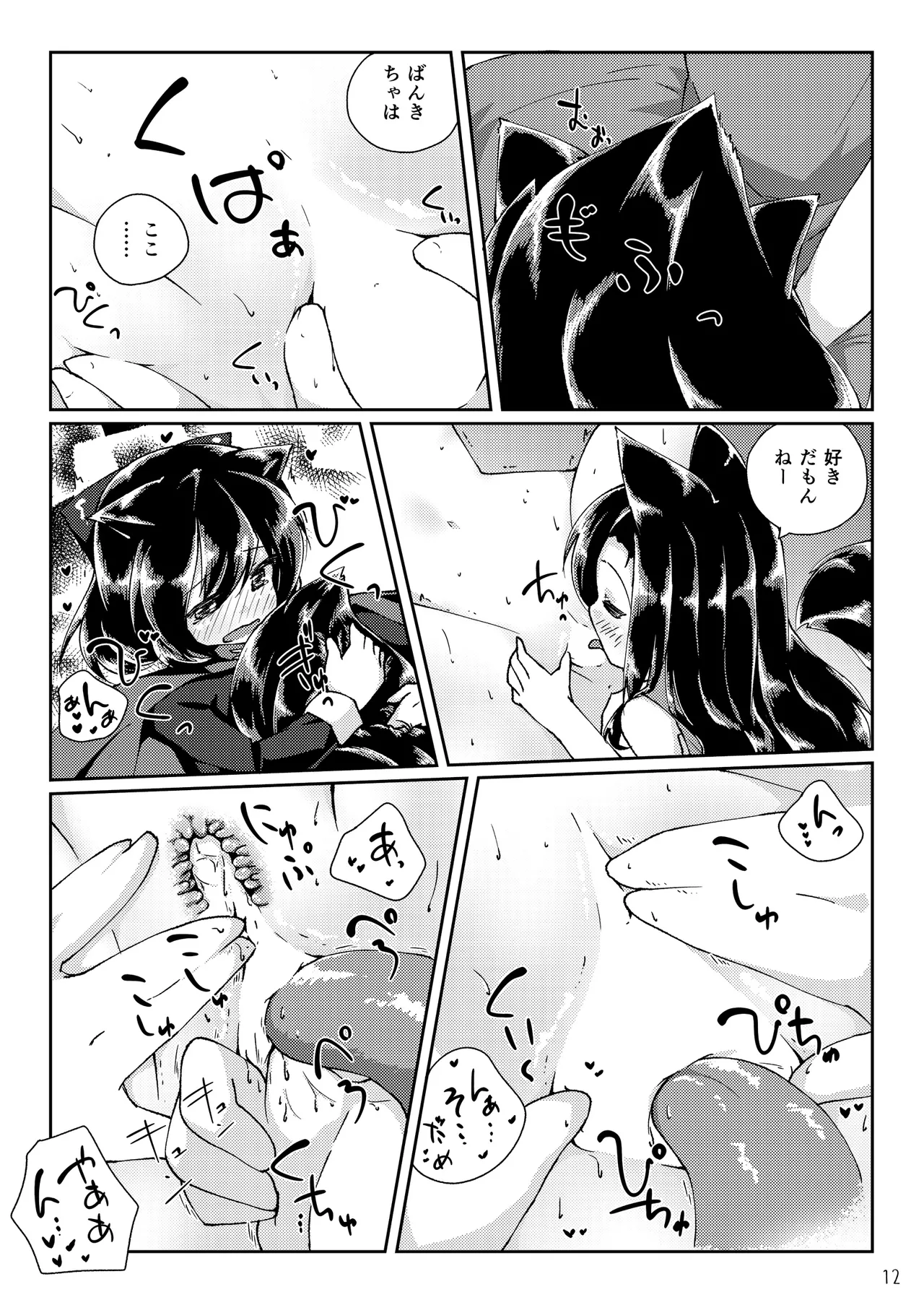 Chicchai Wanko ni Wacha Wacha Sarechau Hon page 12 full
