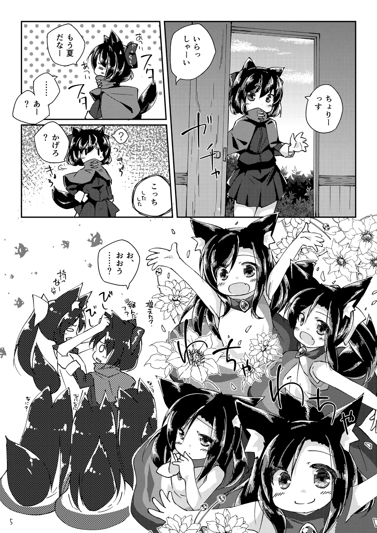 Chicchai Wanko ni Wacha Wacha Sarechau Hon page 5 full