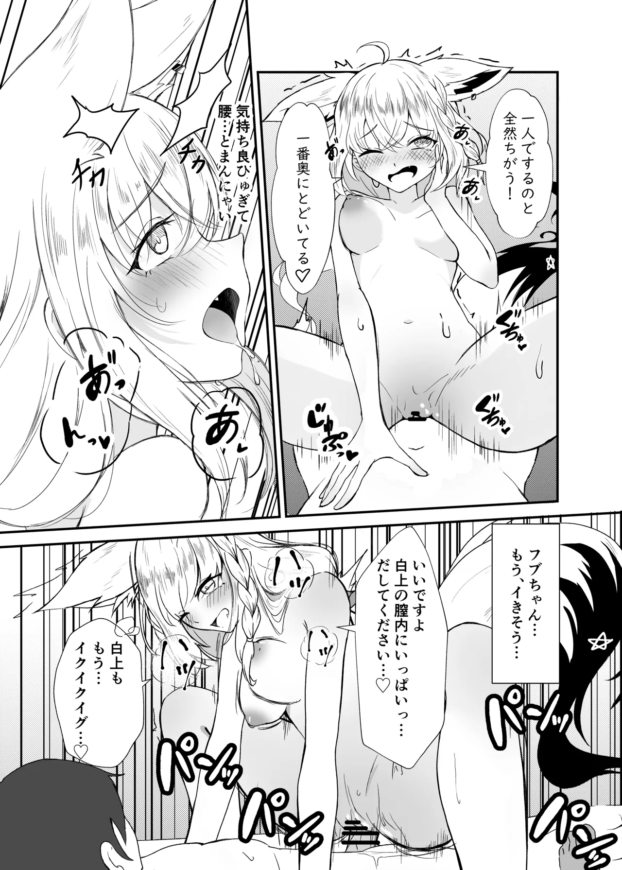 Fubu-chan to Ecchi suru Hon page 12 full