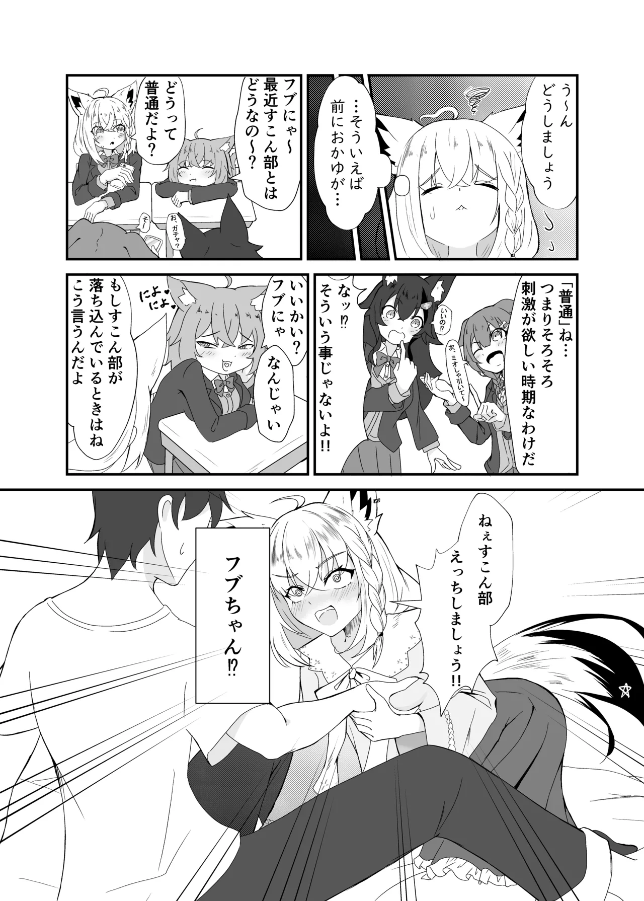 Fubu-chan to Ecchi suru Hon page 4 full