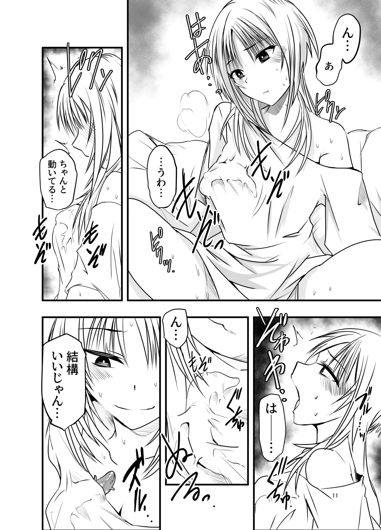 メリー・テンタ・クリスマス！ page 11 full