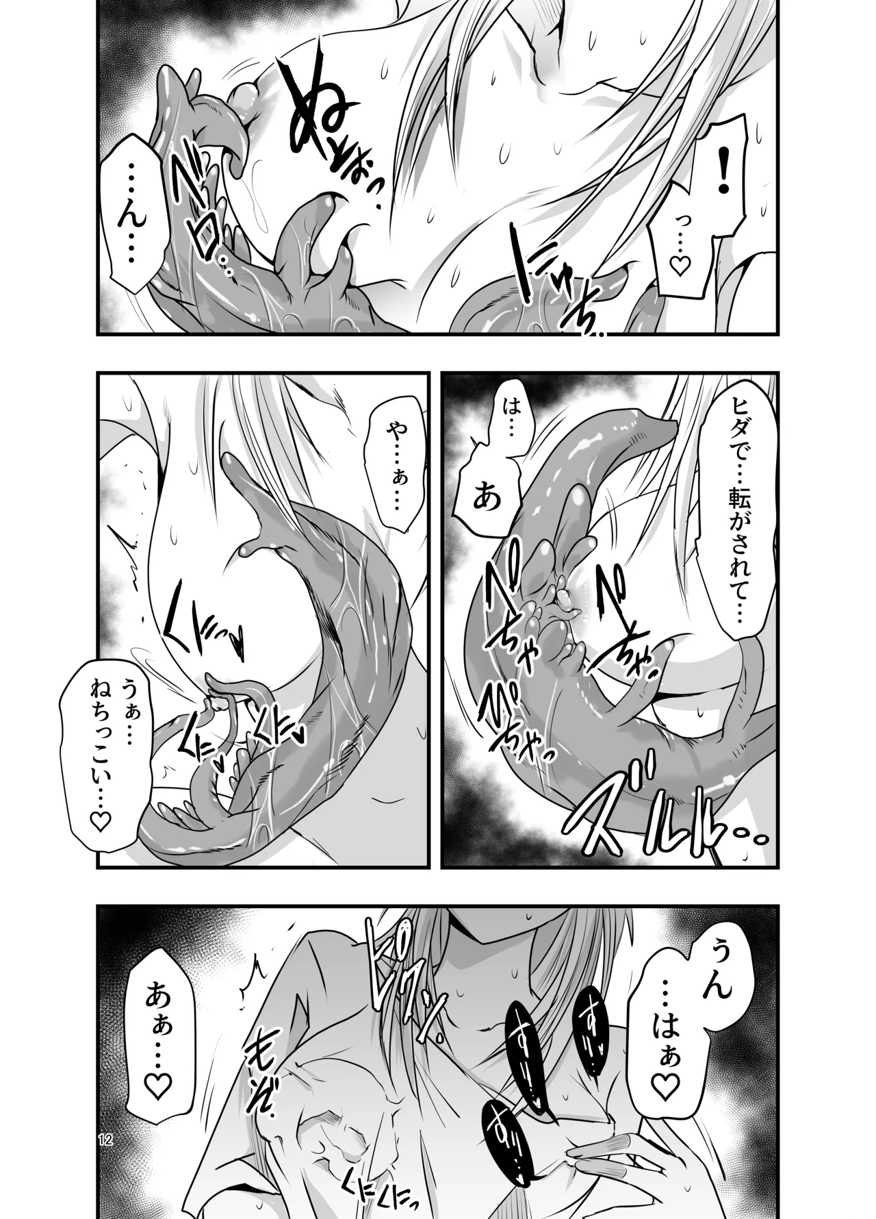 メリー・テンタ・クリスマス！ page 12 full