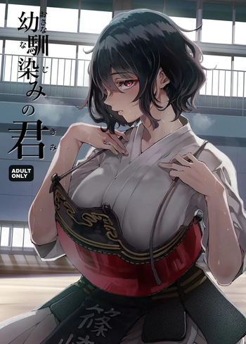 [Umemoto Seisaku Iinkai (Sakayama Shinta)] Osananajimi no Kimi | Tú, mi amigo de la infancia [Spanish] [Digital] cover