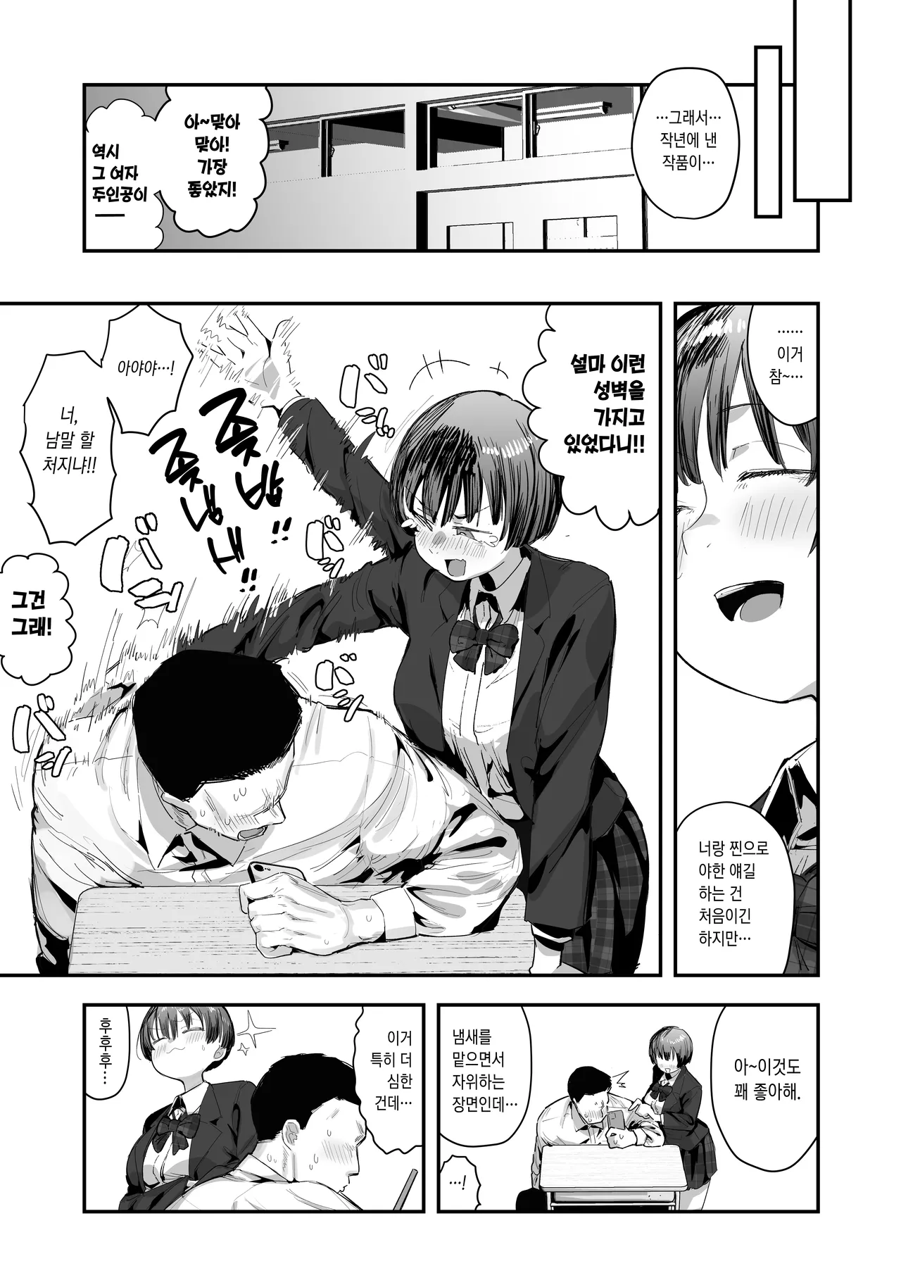 Bokutachi, Seiheki Friend. ~Onna Tomodachi no Aidokusho wa Ore no Daisuki na 'Chin Kagi Ero Manga' deshita~ Zenpen | 우리들, 성벽 프렌드. ~여자 사람 친구의 애독서는 내가 엄청 좋아하는 "좆냄새 맡는 야한 만화" 였습니다 page 6 full