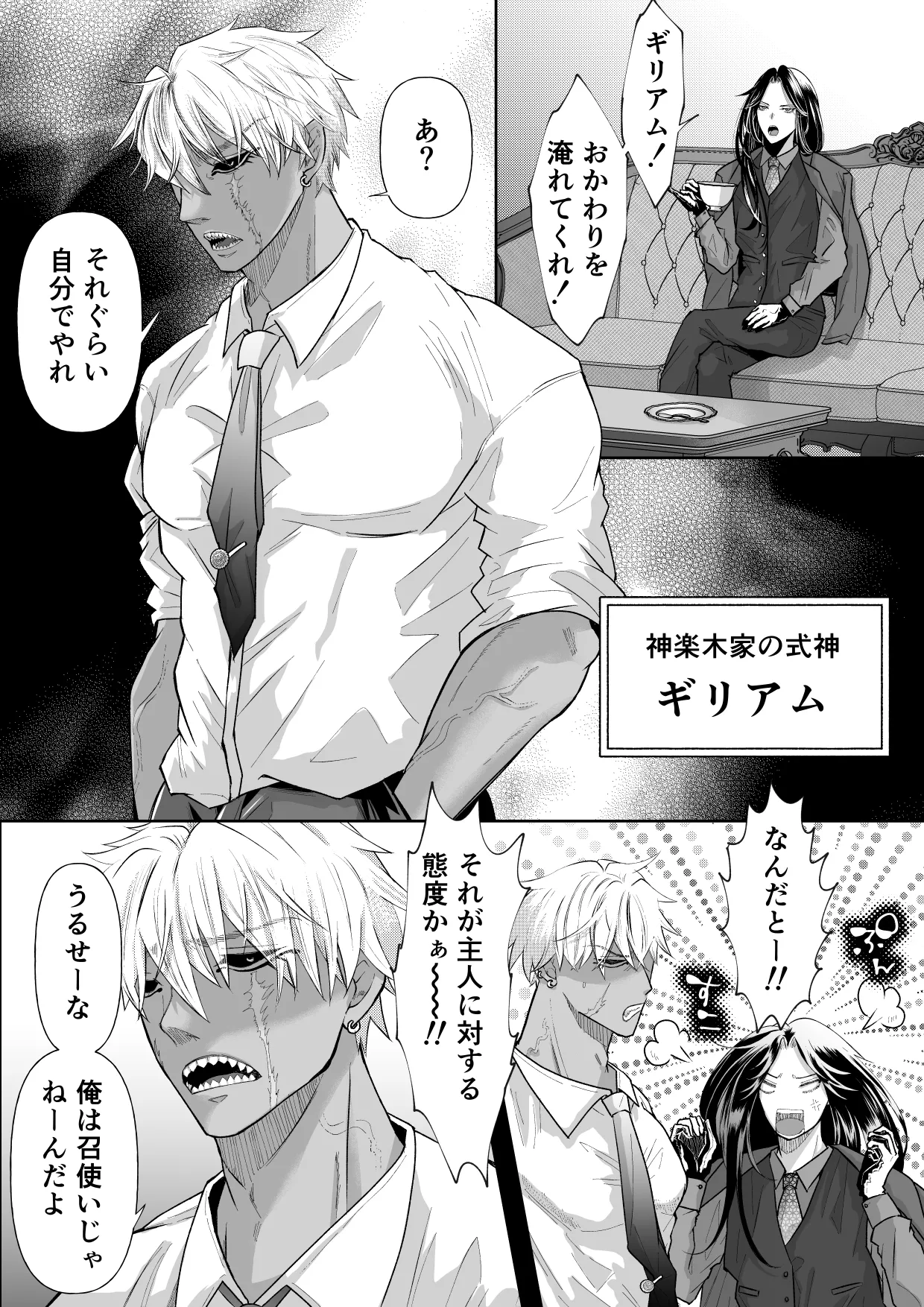 怪異従者と呪われ坊っちゃま page 4 full