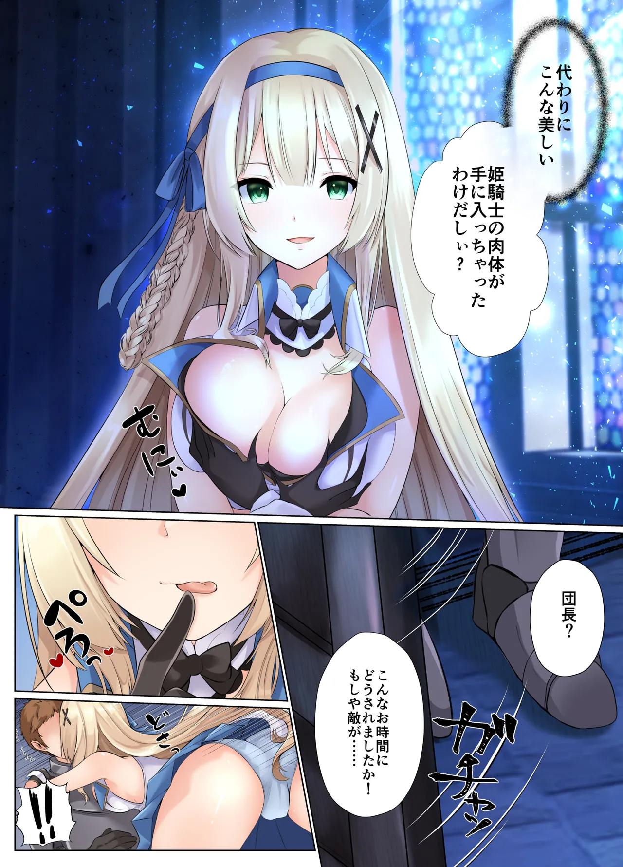 姫騎士アリシアの総集編 2 page 10 full