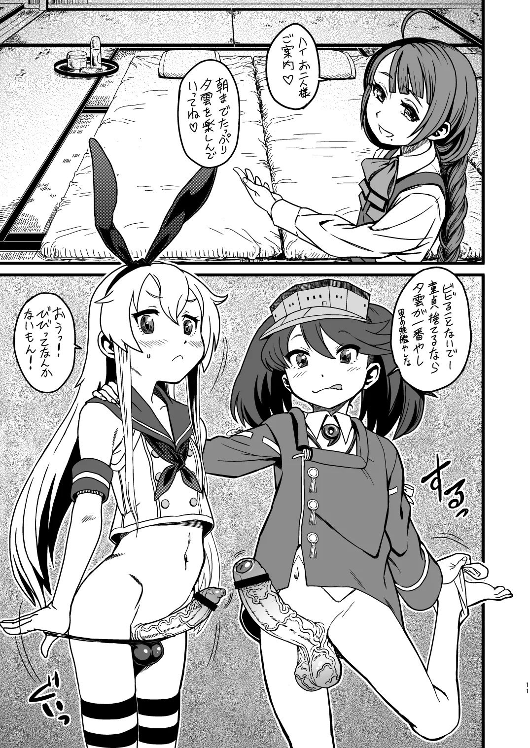 Tokumu Ian-kan Yuugumo Kan-shota vs Futanari Kanmusu page 11 full