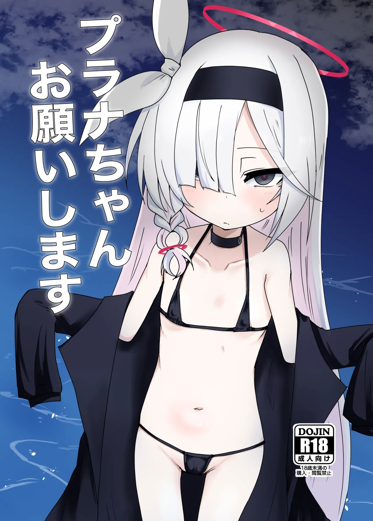 Plana-chan Onegai Shimasu page 1 full