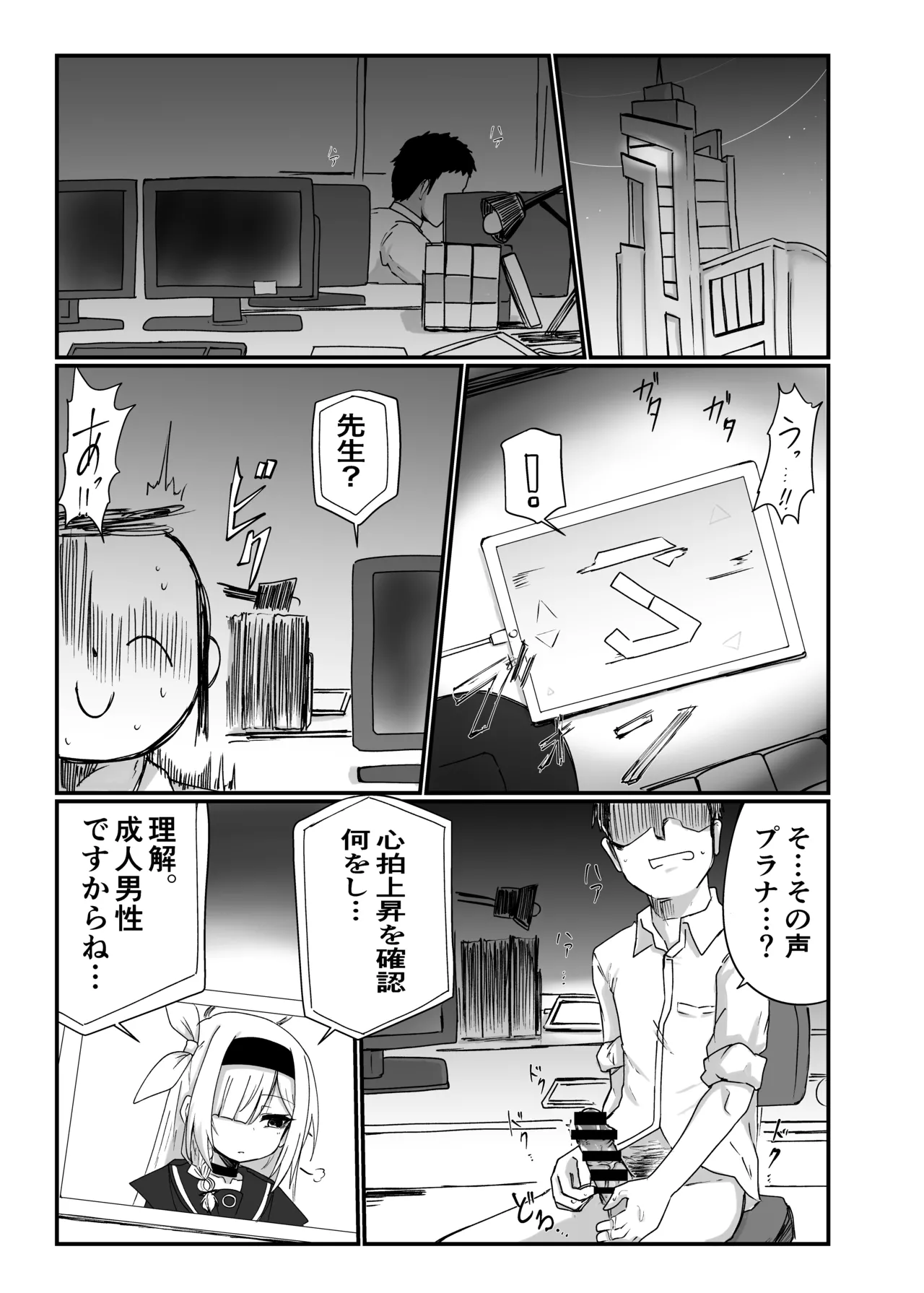 Plana-chan Onegai Shimasu page 2 full