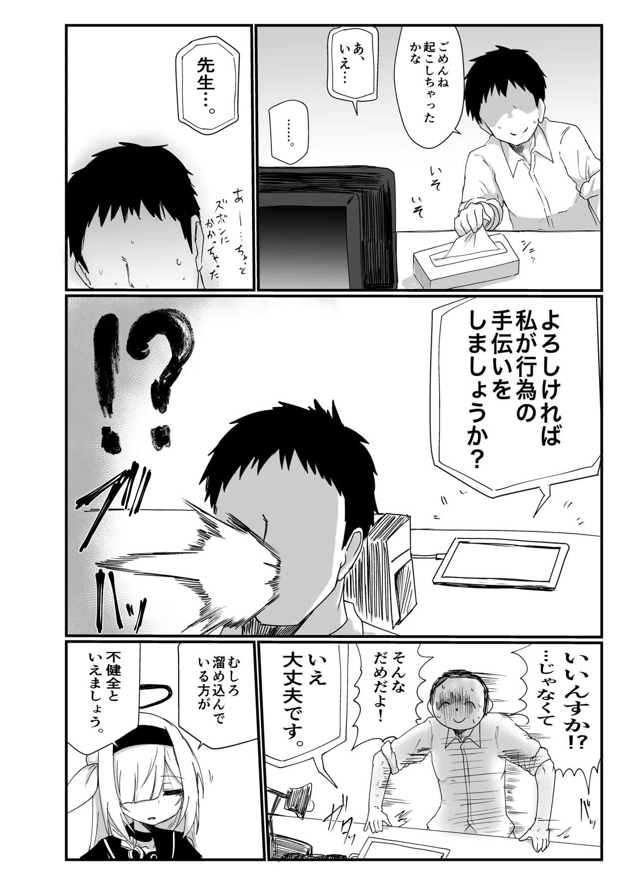Plana-chan Onegai Shimasu page 3 full