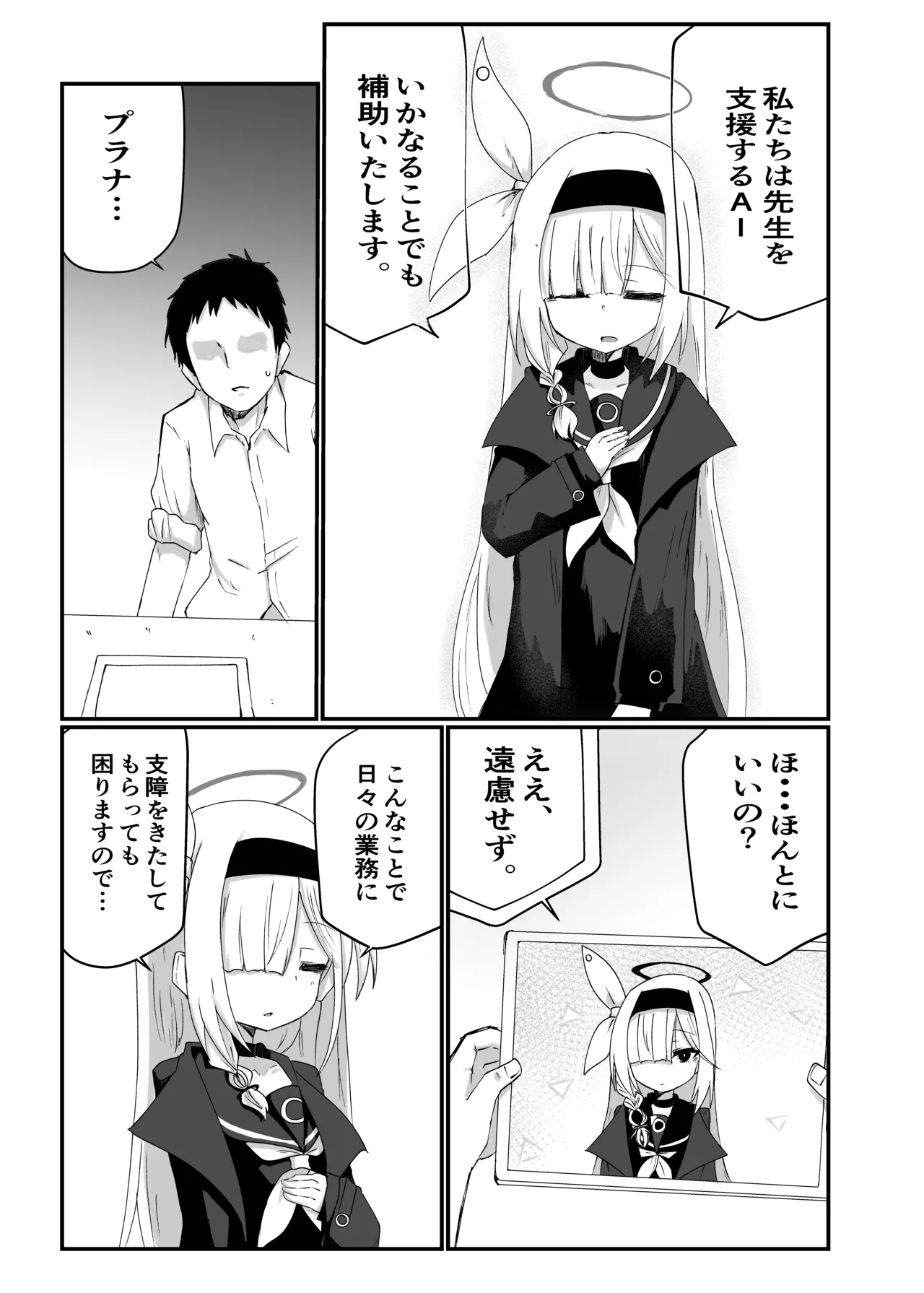 Plana-chan Onegai Shimasu page 4 full