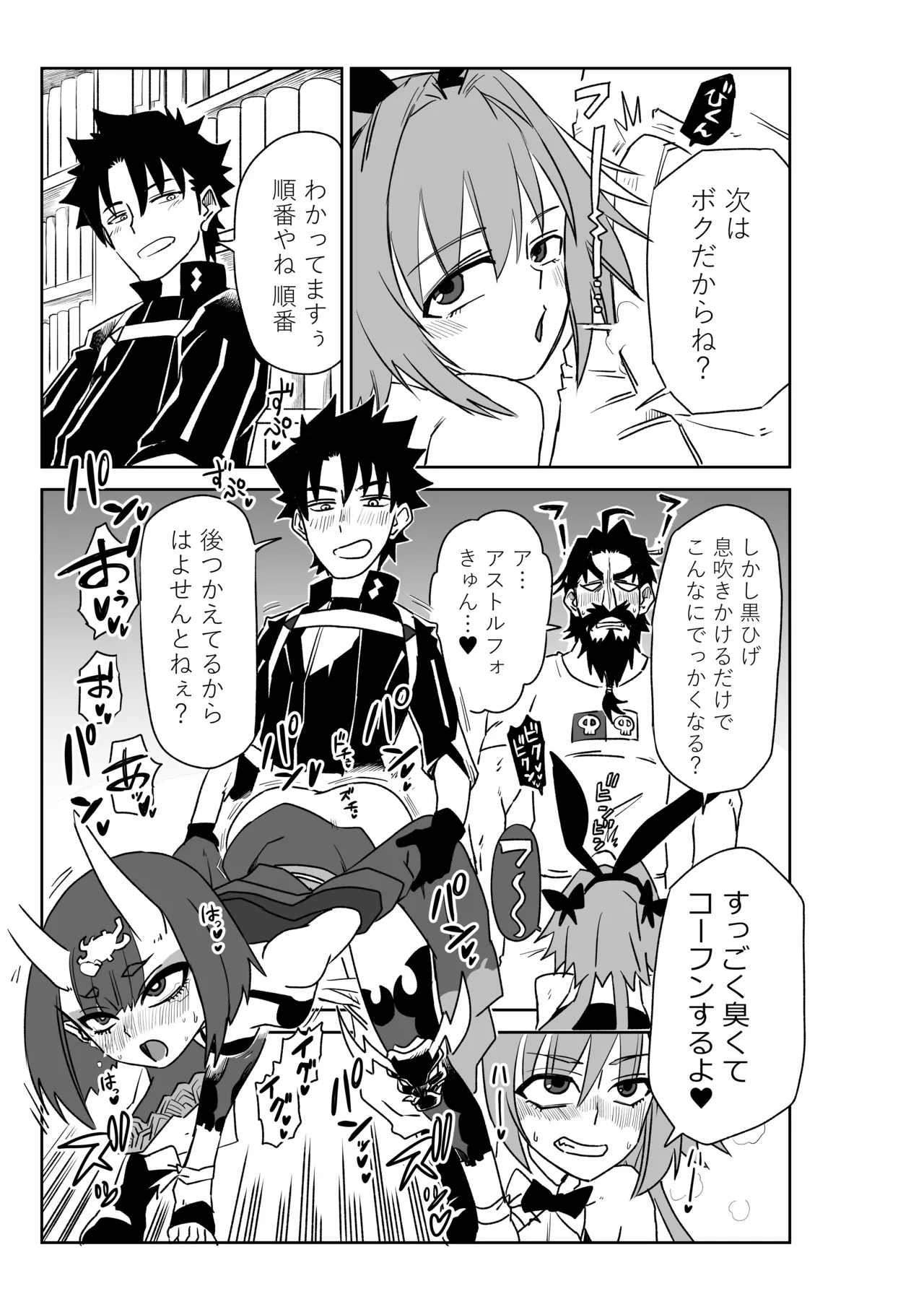酒吞童子と入れ替わったマスターと変態たちと香子さん page 3 full