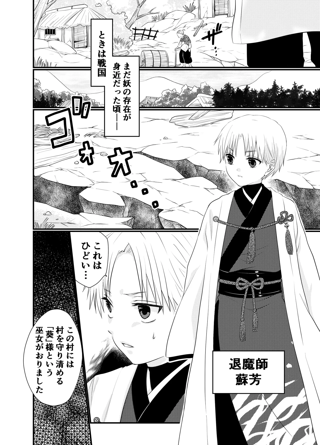 狐憑きの巫女、退魔の力で奥まで―― page 2 full