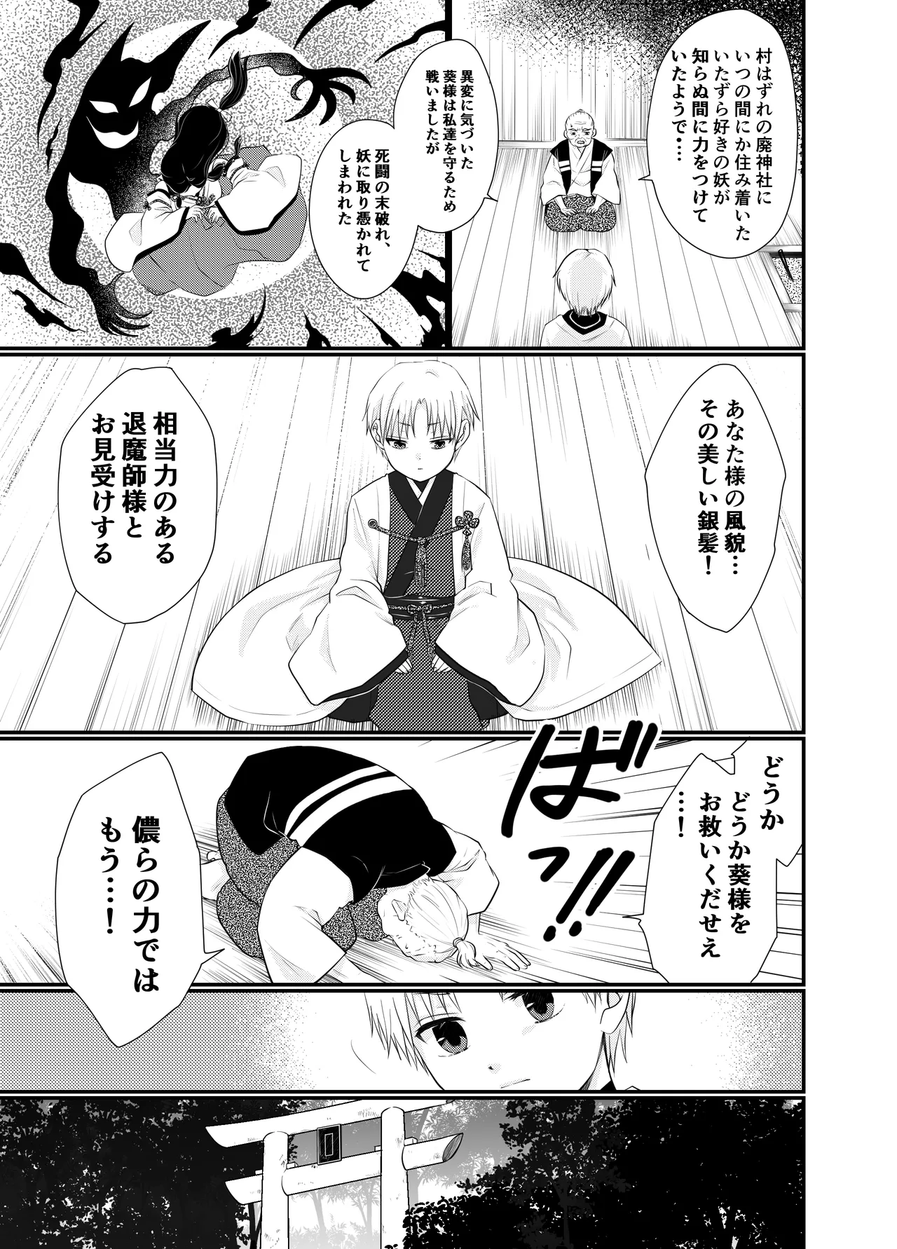 狐憑きの巫女、退魔の力で奥まで―― page 3 full