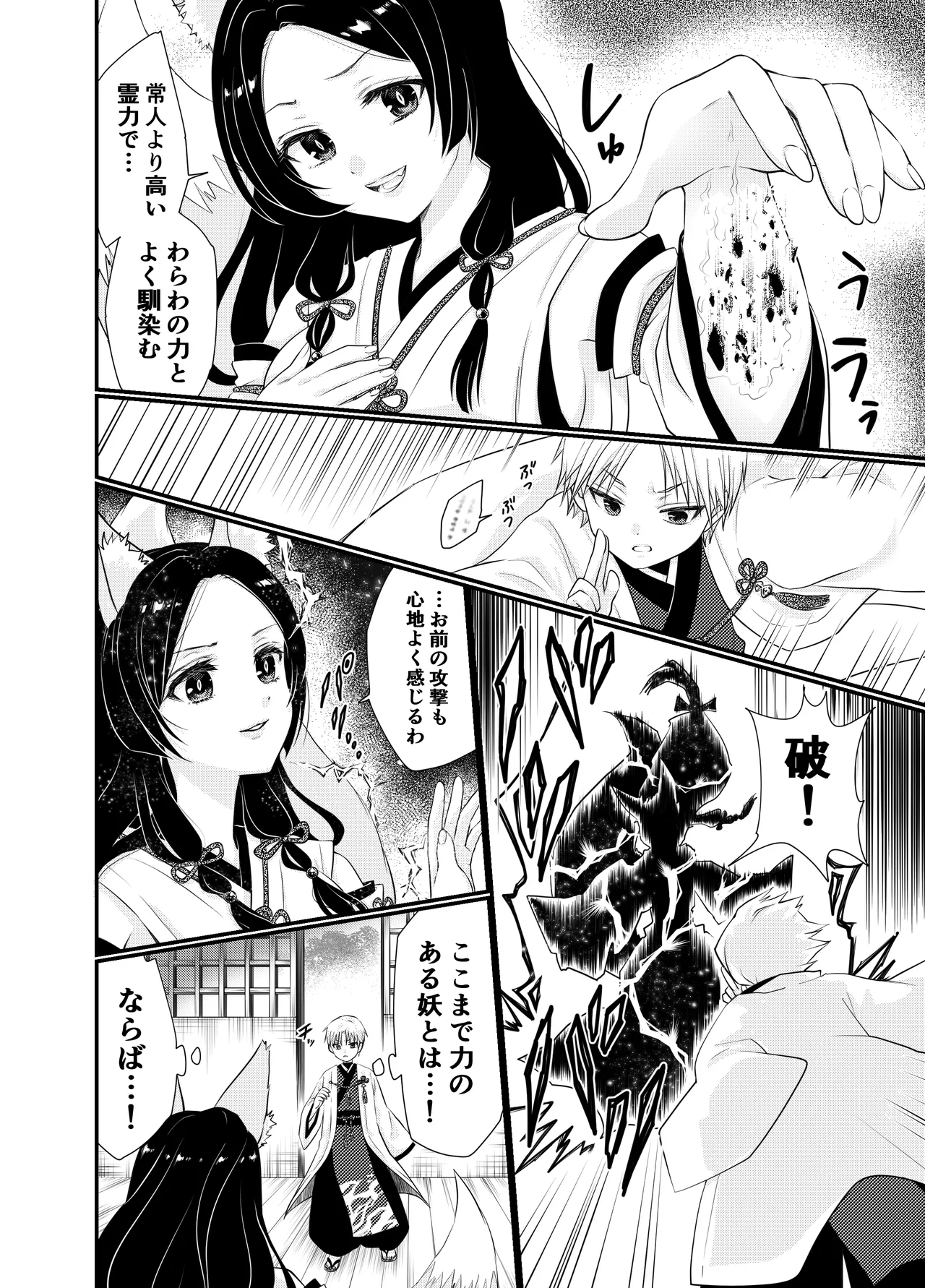 狐憑きの巫女、退魔の力で奥まで―― page 6 full