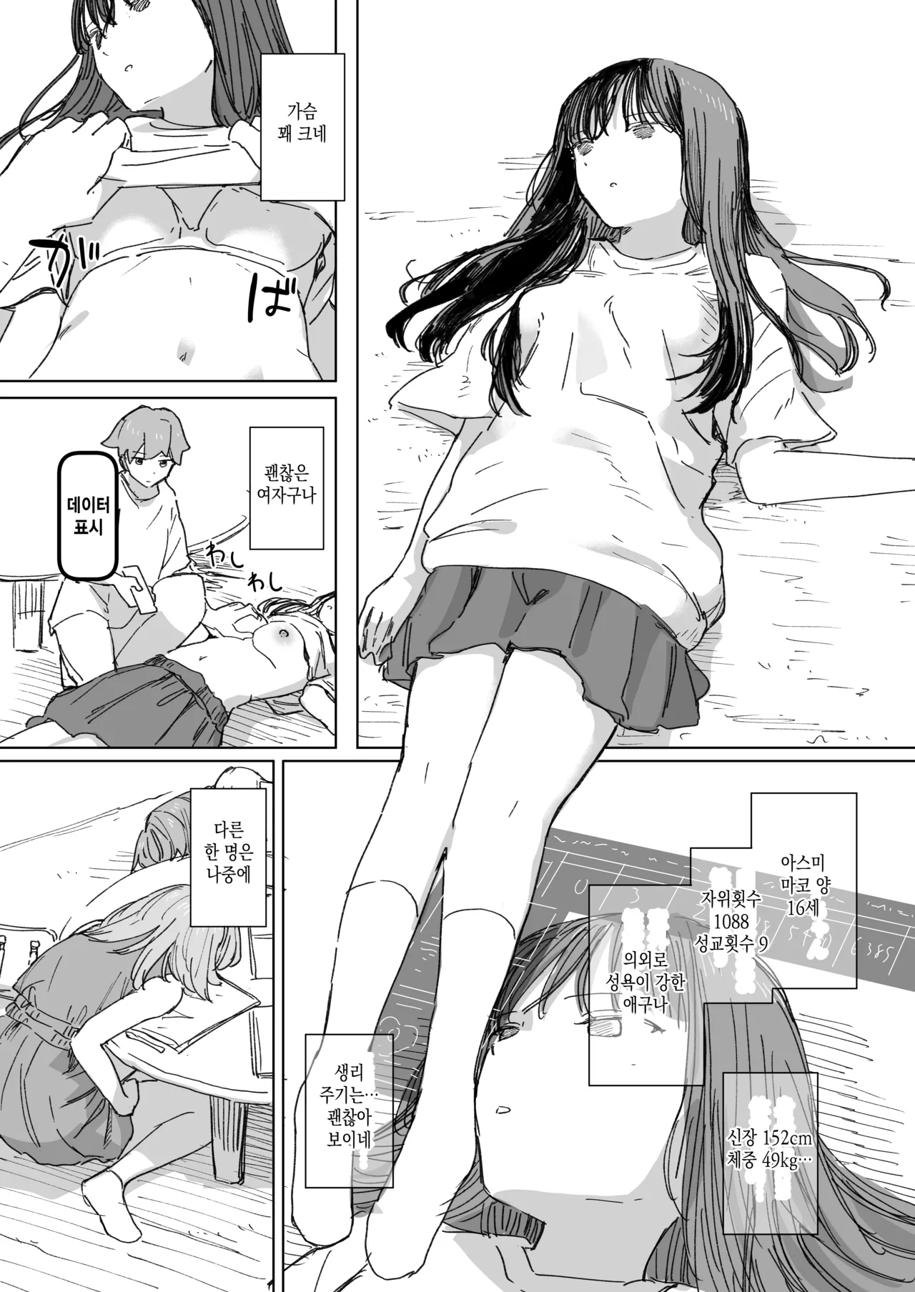 Ningen Sousa RemoCon 4 | 인간조작 리모컨4 page 11 full