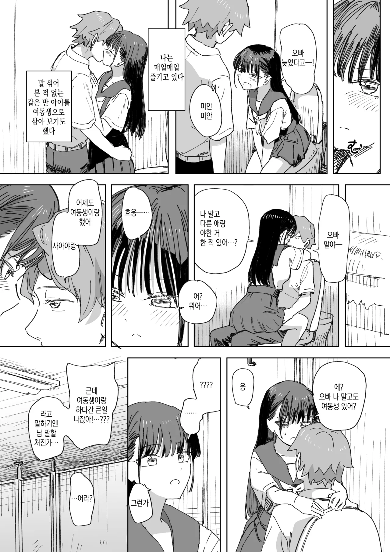 Ningen Sousa RemoCon 4 | 인간조작 리모컨4 page 5 full