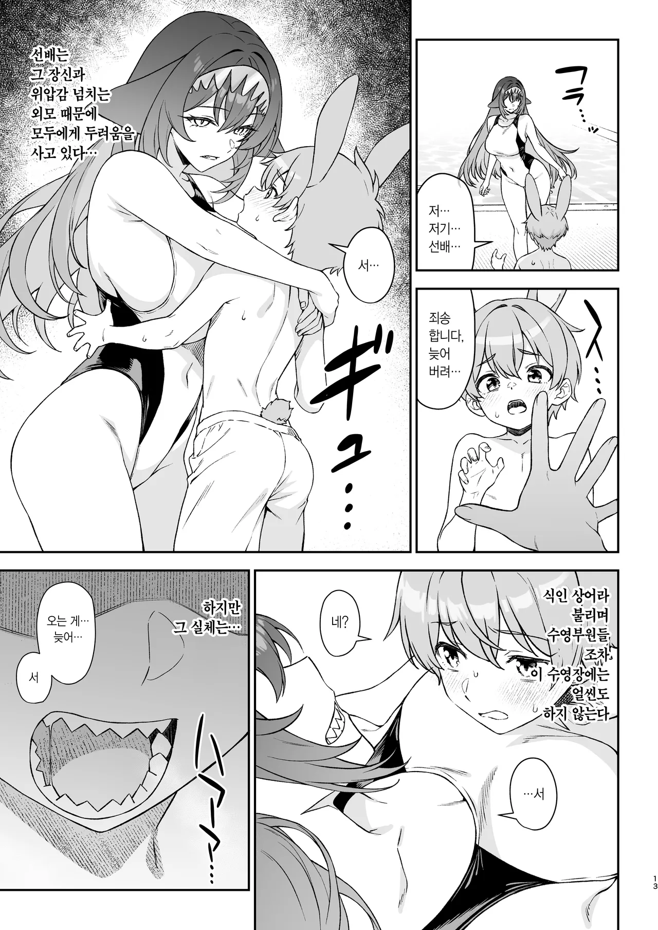 Hoshoku Club 2 | 포식 클럽2 page 12 full