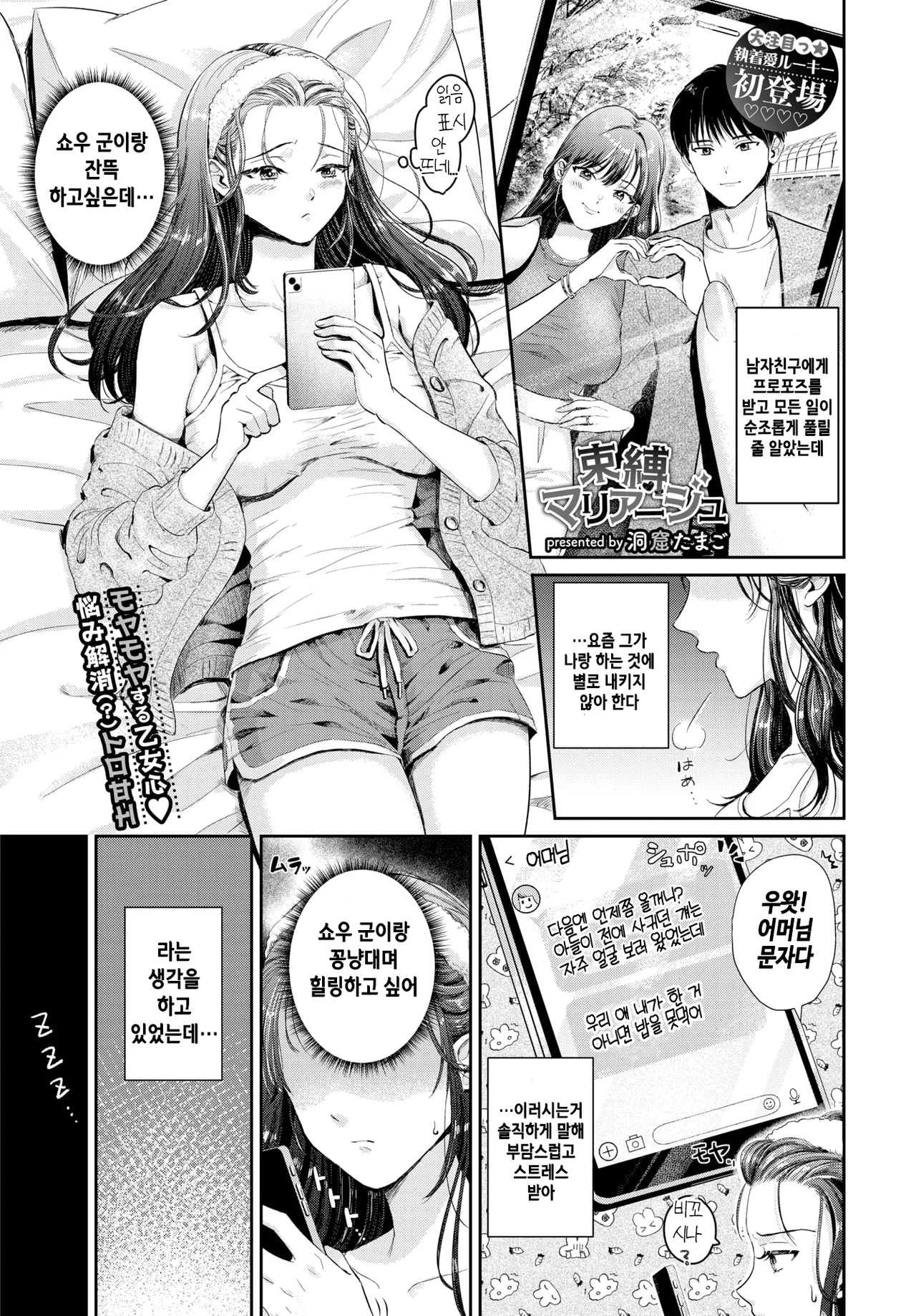 Sokubaku mariage page 1 full