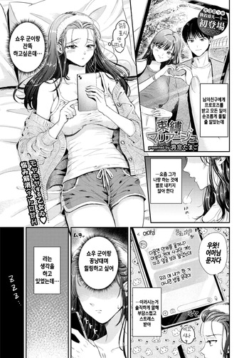 [Doukutsu Tamago] Sokubaku mariage (COMIC BAVEL 2025-11) [Korean] [Digital] [Decensored] cover