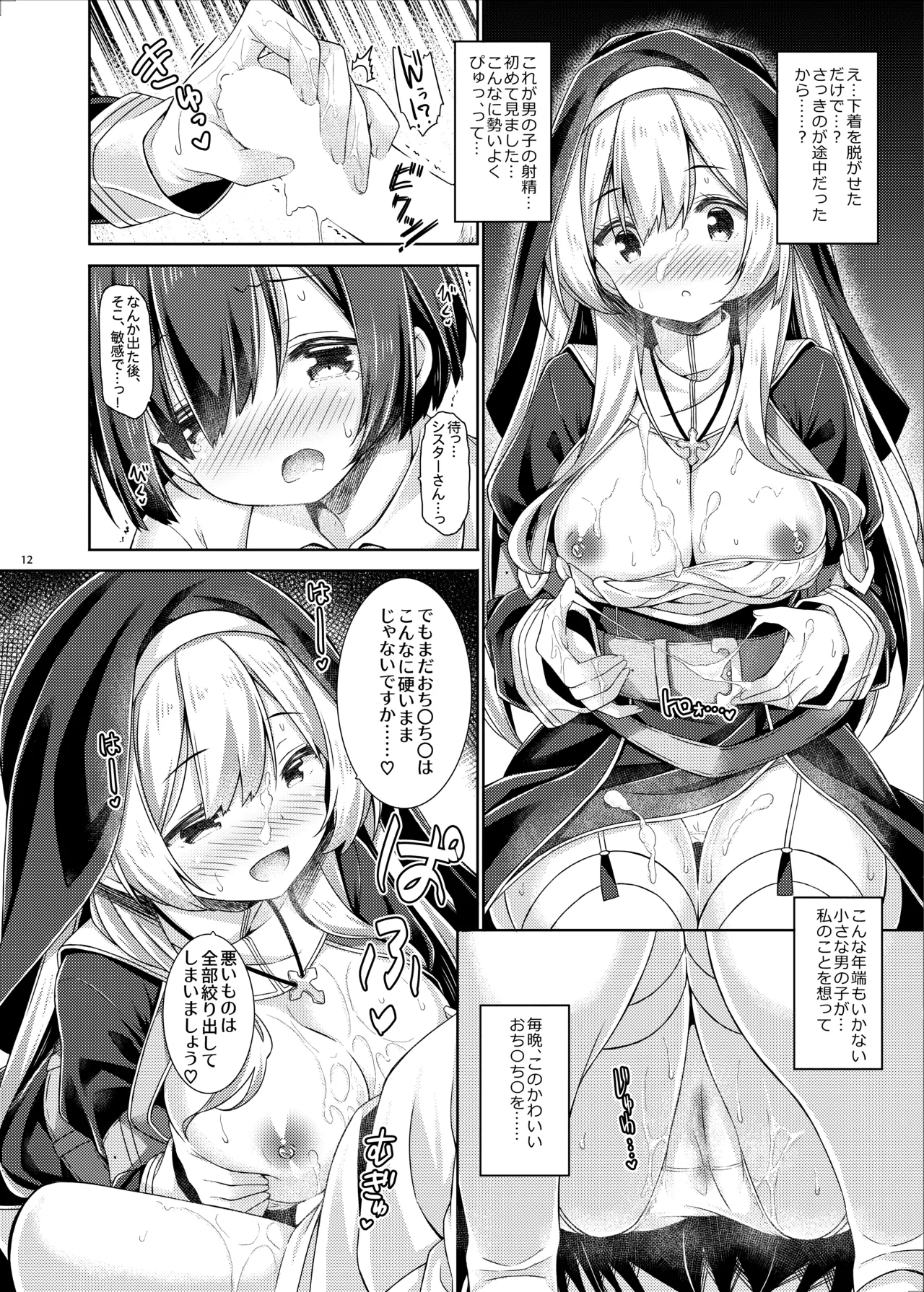 Sister-san wa Gachikoi Shonen no Omoi ni Kotaetai. page 11 full