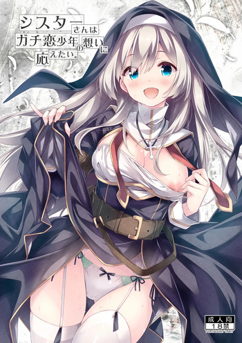 [Botugo (RYO)] Sister-san wa Gachikoi Shonen no Omoi ni Kotaetai. [Digital] cover