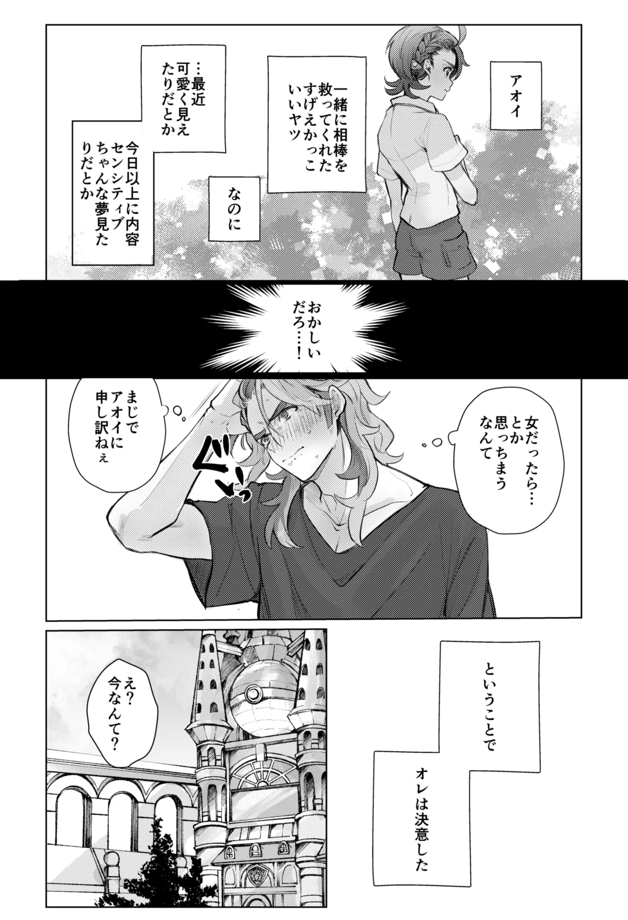 Aoi no Koto o Otokonoko da to Omotteru Pepper Matome page 3 full