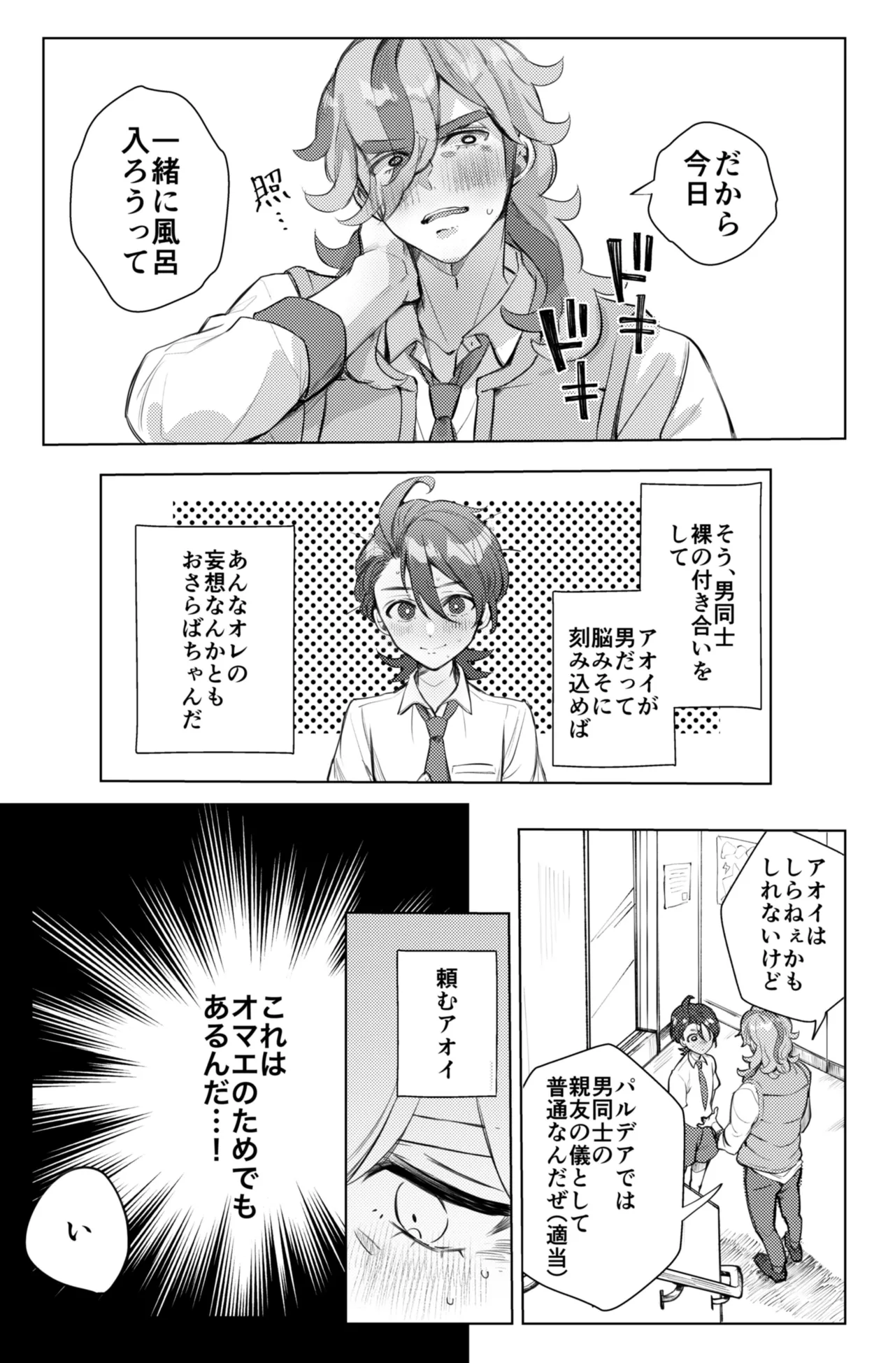 Aoi no Koto o Otokonoko da to Omotteru Pepper Matome page 4 full
