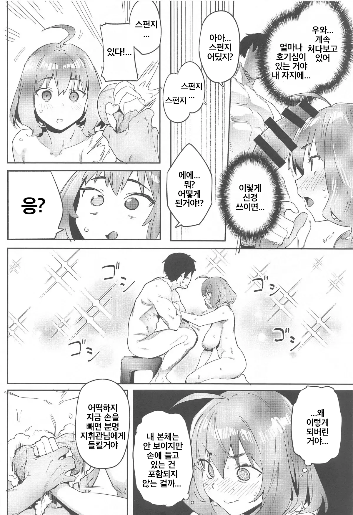 Anis no Senzoku Shower Time | 아니스의 전속 샤워 타임 page 11 full