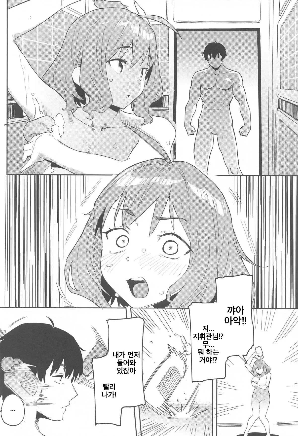 Anis no Senzoku Shower Time | 아니스의 전속 샤워 타임 page 3 full
