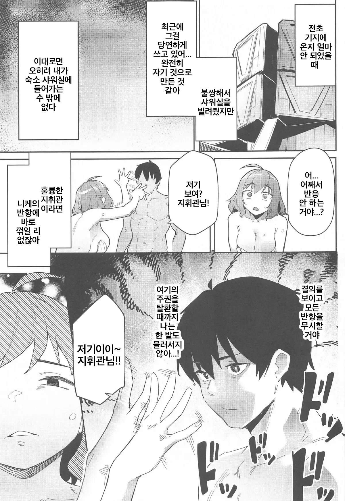 Anis no Senzoku Shower Time | 아니스의 전속 샤워 타임 page 4 full