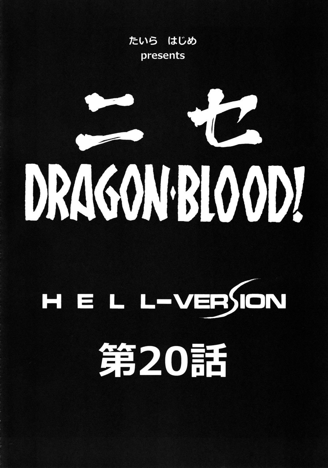 Nise Dragon Blood! 20 page 11 full