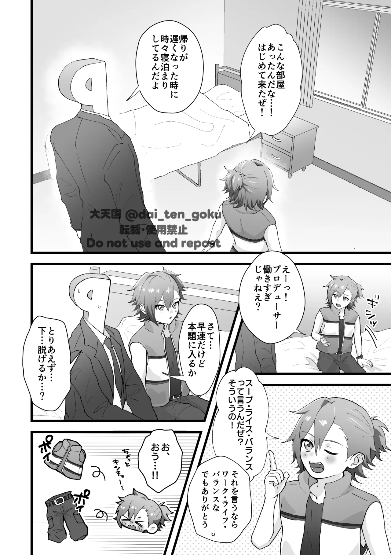 おねがいたすけて！プロデューサー！ page 10 full