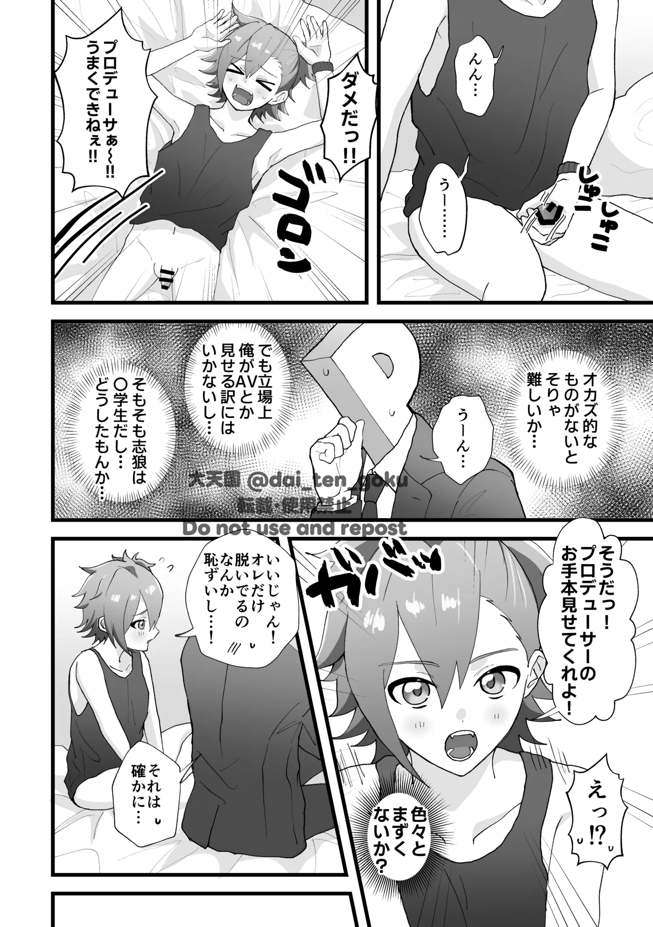 おねがいたすけて！プロデューサー！ page 12 full