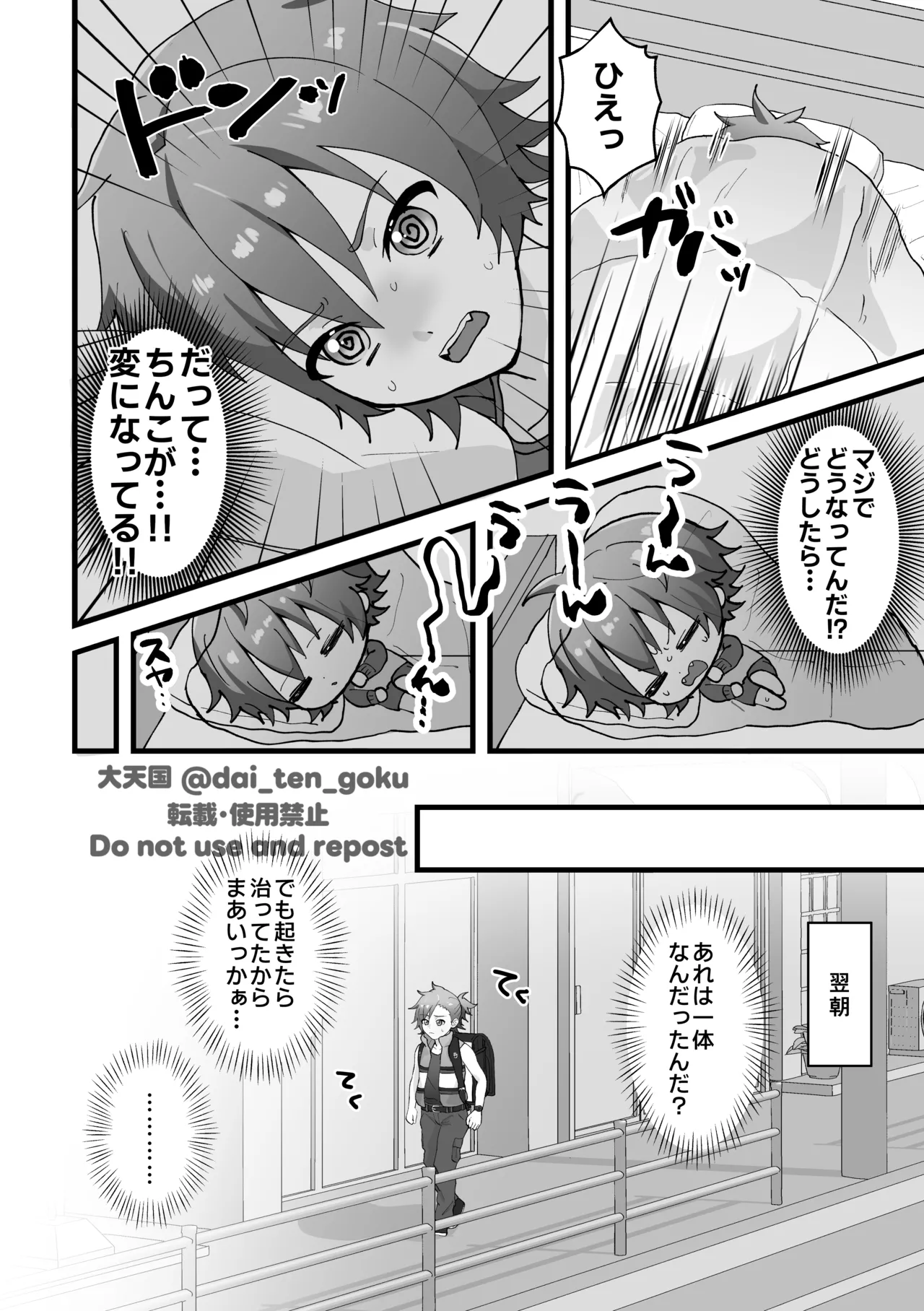 おねがいたすけて！プロデューサー！ page 4 full