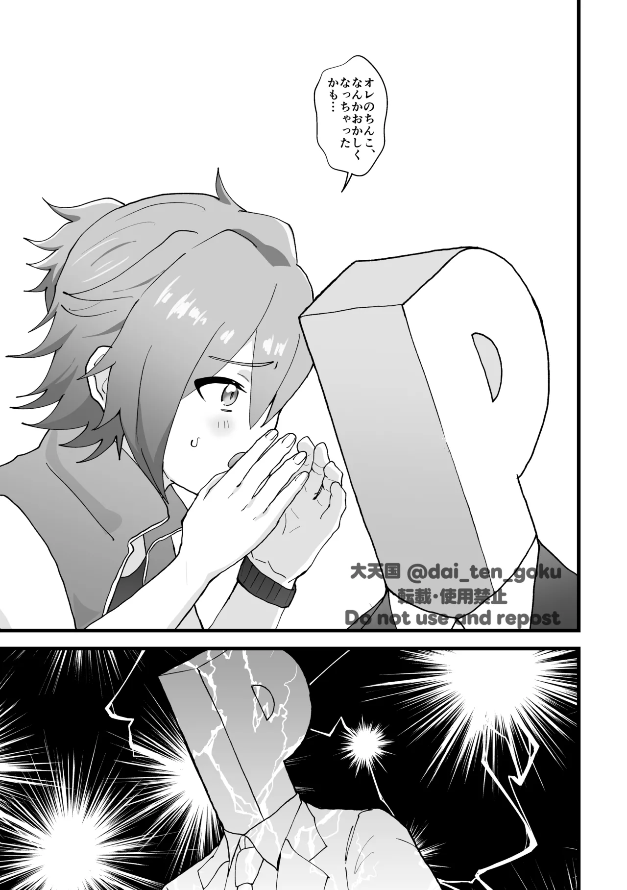 おねがいたすけて！プロデューサー！ page 7 full