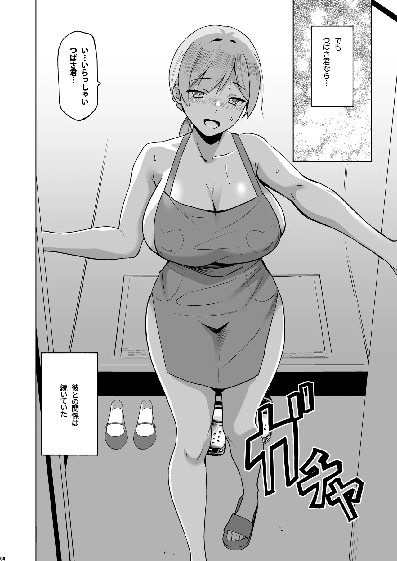 Soshite Watashi wa Sasowareru 2.5 page 3 full