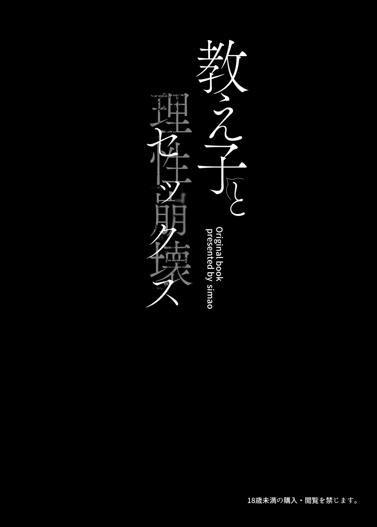 oshieko to risei houkai sekkusu | 제자랑 이성붕괴 섹스 page 3 full