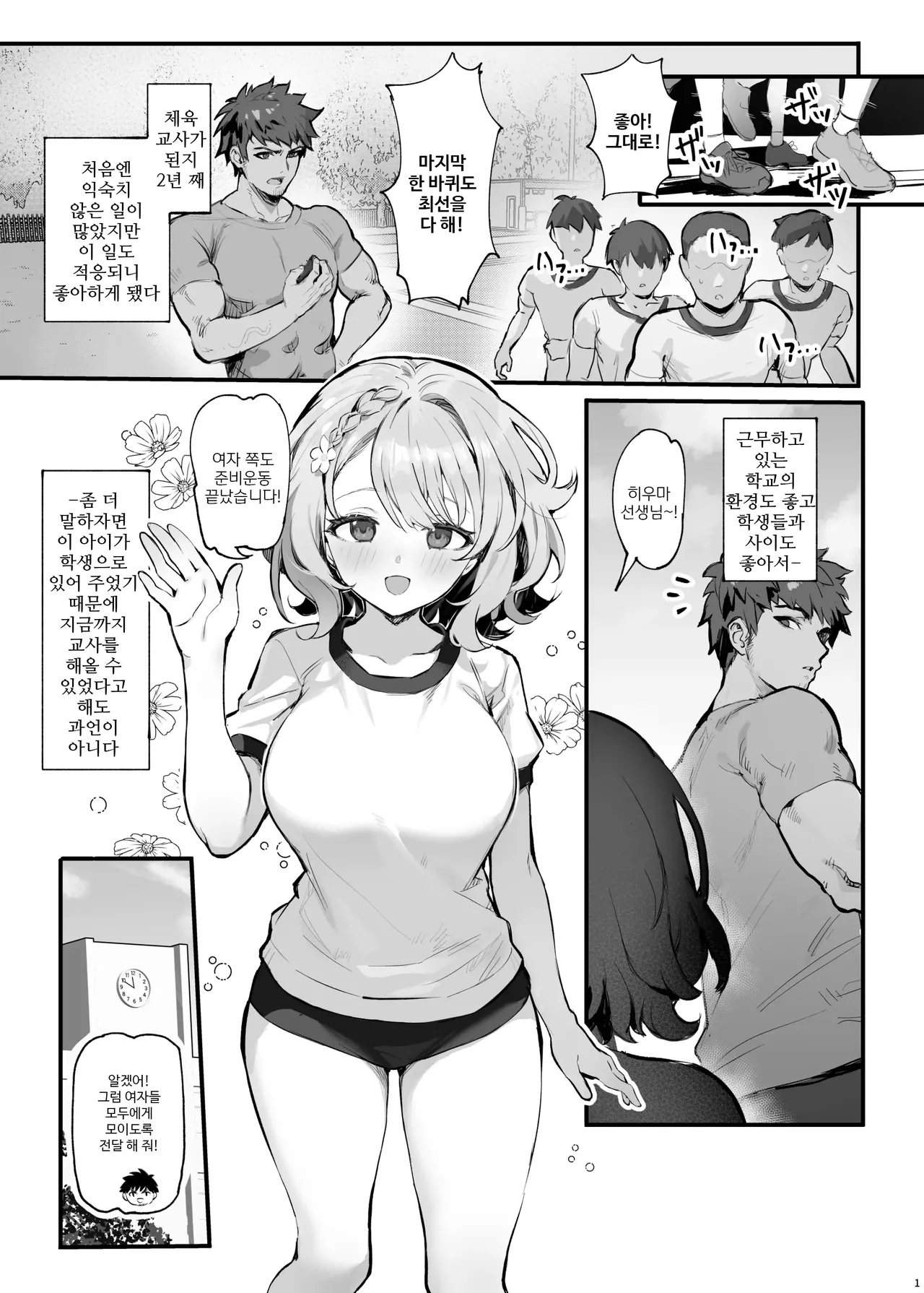 oshieko to risei houkai sekkusu | 제자랑 이성붕괴 섹스 page 4 full