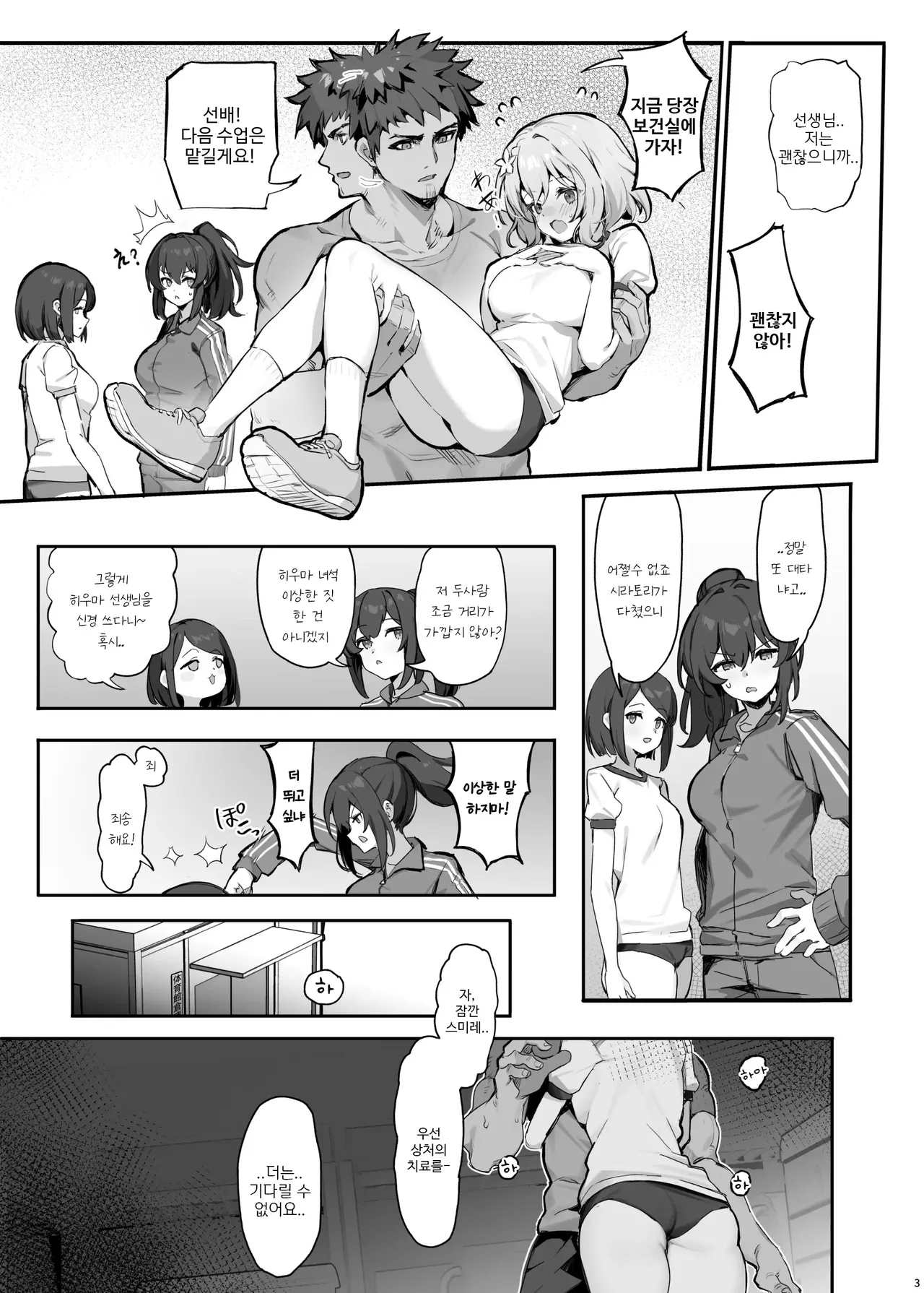 oshieko to risei houkai sekkusu | 제자랑 이성붕괴 섹스 page 6 full