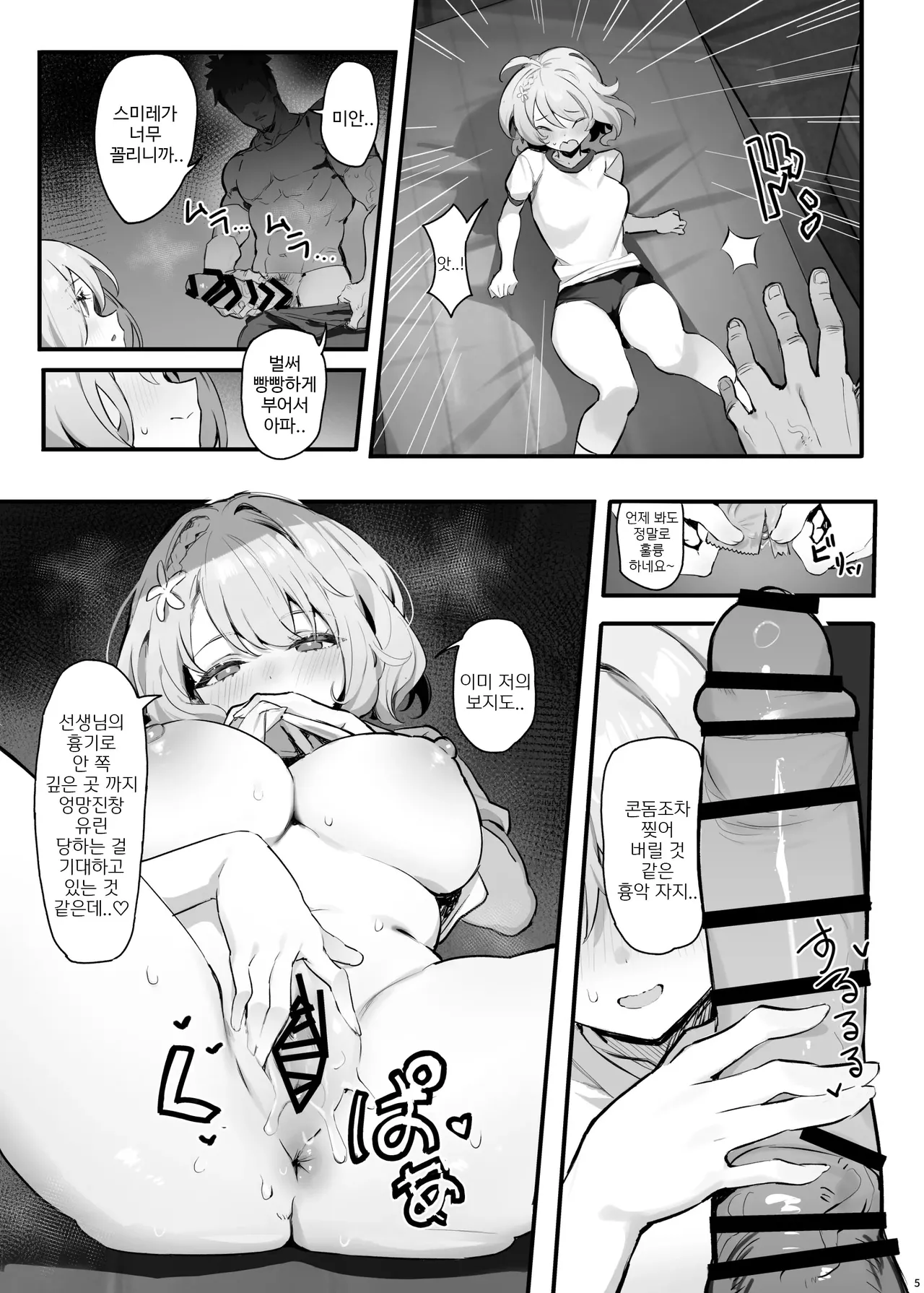 oshieko to risei houkai sekkusu | 제자랑 이성붕괴 섹스 page 8 full