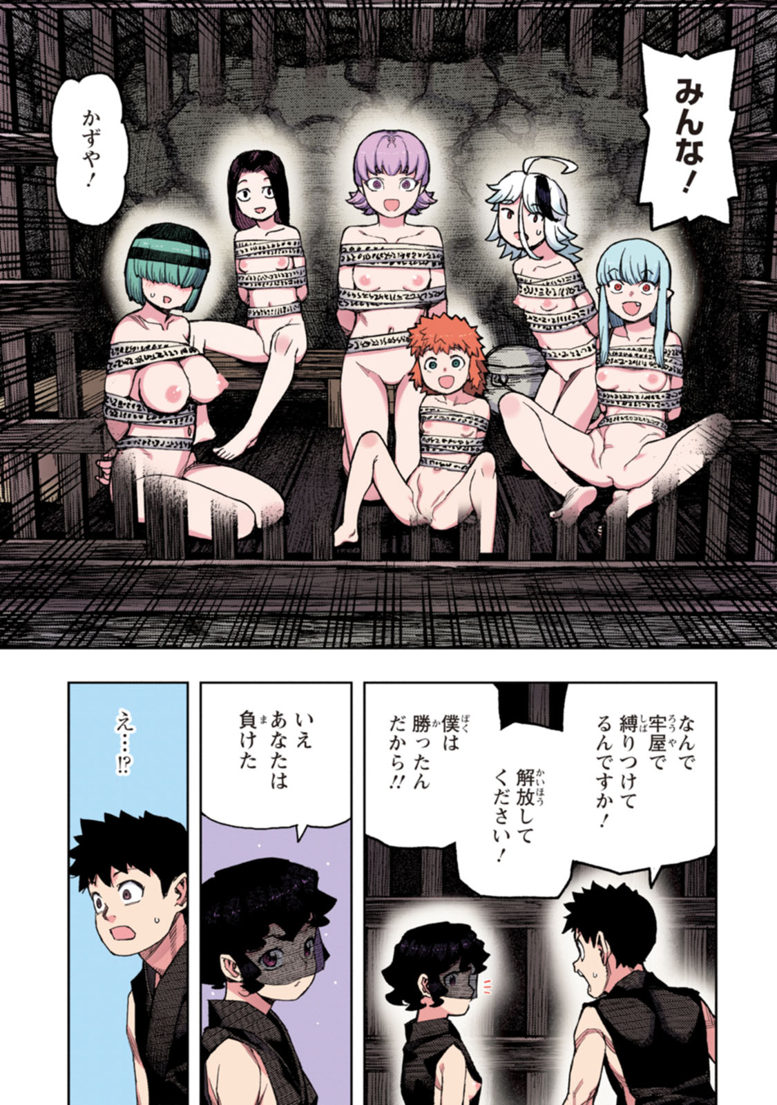 Tsugumomo Full Color Tsuya page 11 full