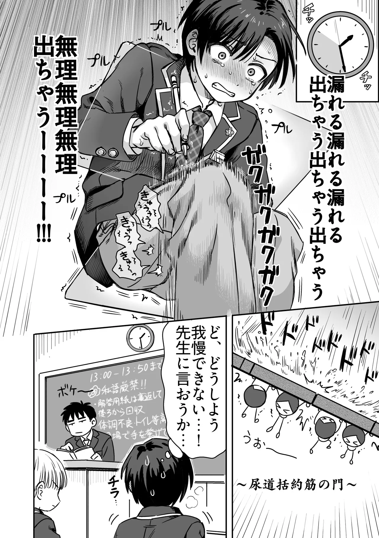 Namaiki iinchou ga mechakucha oshikko gaman suru hanashi page 11 full