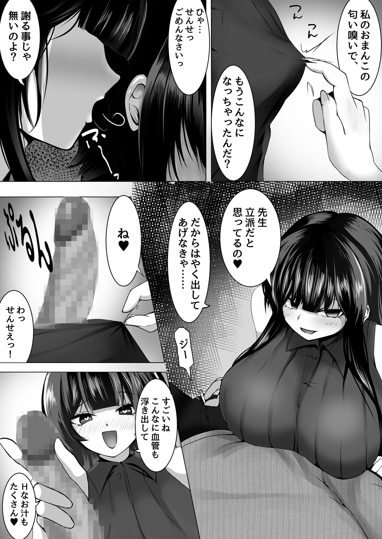 音楽室は小田先生の巣 page 11 full