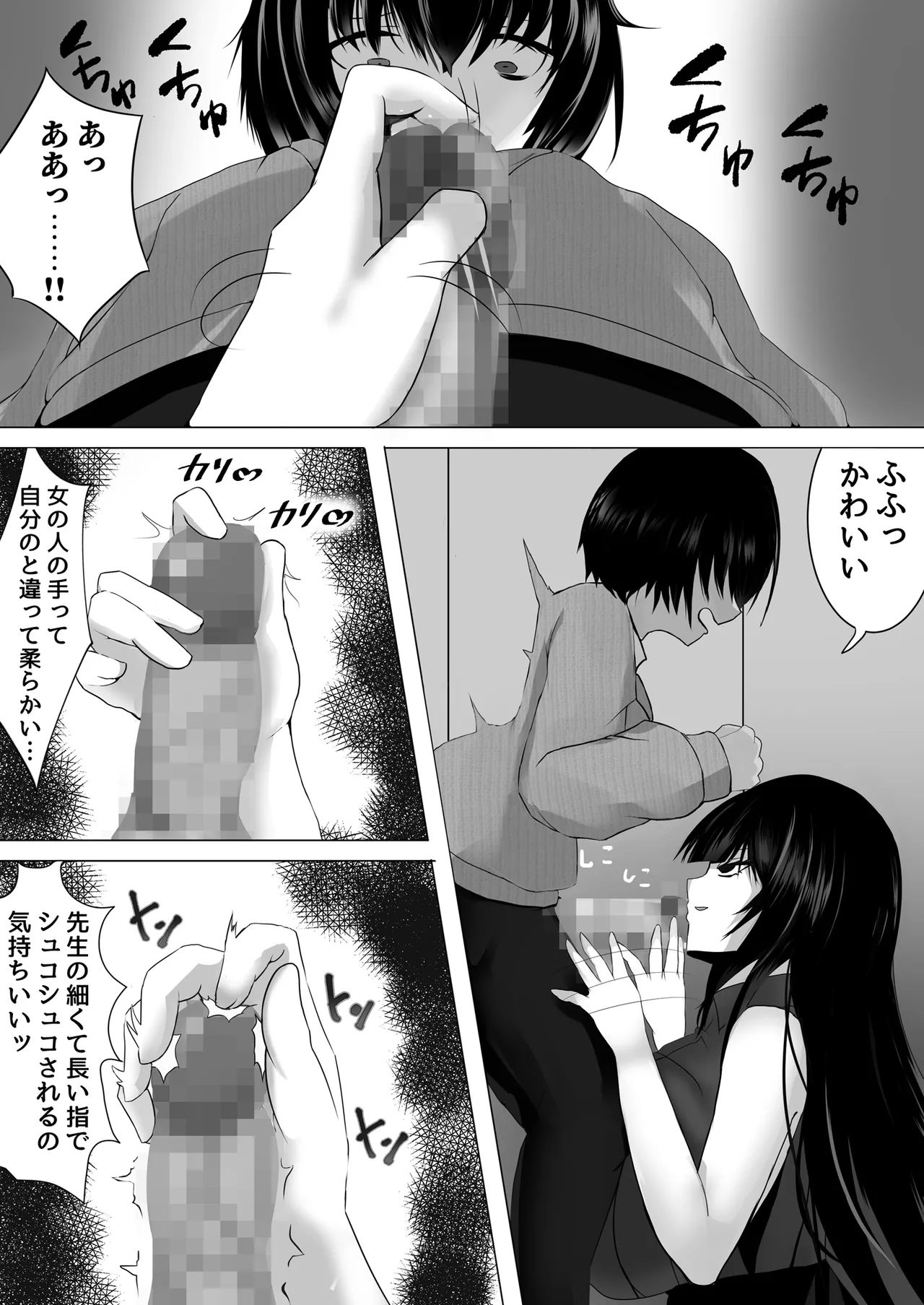 音楽室は小田先生の巣 page 12 full